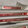 Накладки на внутренние пороги (серебро, красный лого) для Москвич 3 Накладки на внутренние пороги (серебро, красный лого) для Москвич 3